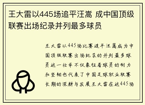 王大雷以445场追平汪嵩 成中国顶级联赛出场纪录并列最多球员