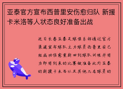 亚泰官方宣布西普里安伤愈归队 新援卡米洛等人状态良好准备出战