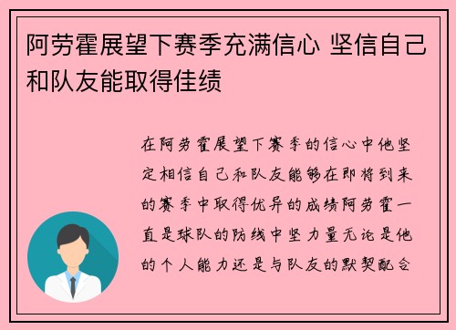 阿劳霍展望下赛季充满信心 坚信自己和队友能取得佳绩
