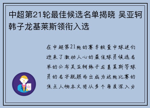 中超第21轮最佳候选名单揭晓 吴亚轲韩子龙基莱斯领衔入选