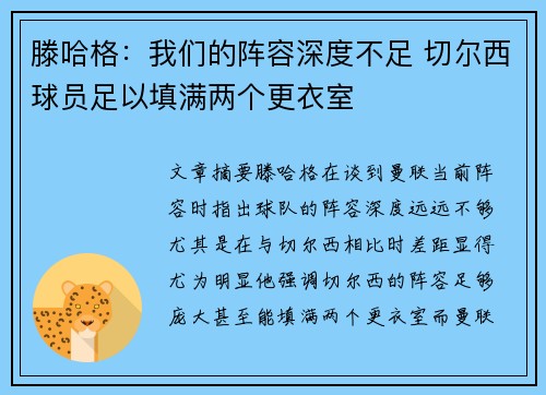 滕哈格：我们的阵容深度不足 切尔西球员足以填满两个更衣室