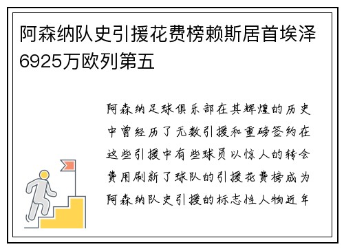 阿森纳队史引援花费榜赖斯居首埃泽6925万欧列第五