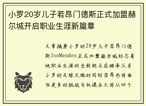 小罗20岁儿子若昂门德斯正式加盟赫尔城开启职业生涯新篇章