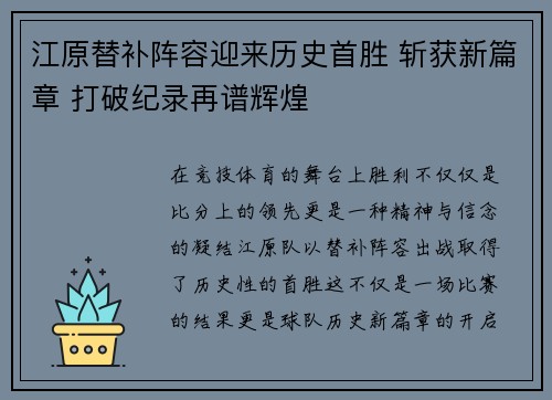 江原替补阵容迎来历史首胜 斩获新篇章 打破纪录再谱辉煌
