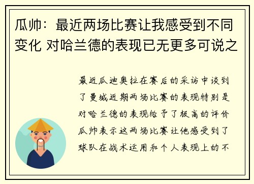 瓜帅：最近两场比赛让我感受到不同变化 对哈兰德的表现已无更多可说之处