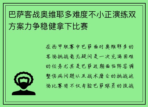 巴萨客战奥维耶多难度不小正演练双方案力争稳健拿下比赛