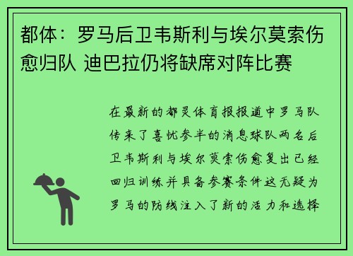 都体：罗马后卫韦斯利与埃尔莫索伤愈归队 迪巴拉仍将缺席对阵比赛