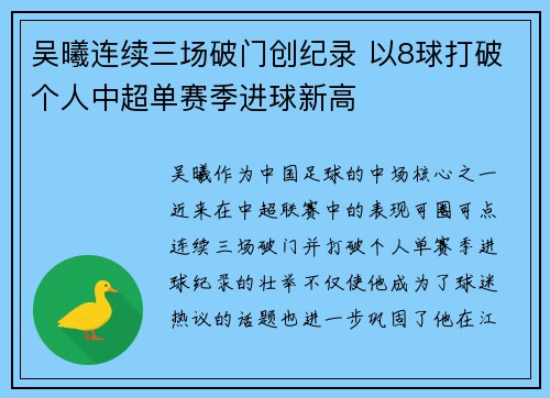 吴曦连续三场破门创纪录 以8球打破个人中超单赛季进球新高