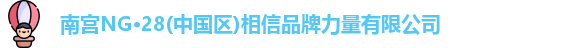 南宫NG28